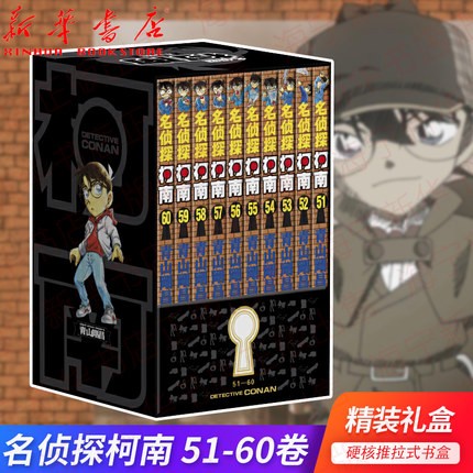 名侦探柯南(第6辑51-60共10册)(精)工藤新一毛利小五郎侦探游戏日本经典推理漫画书籍侦探漫画
