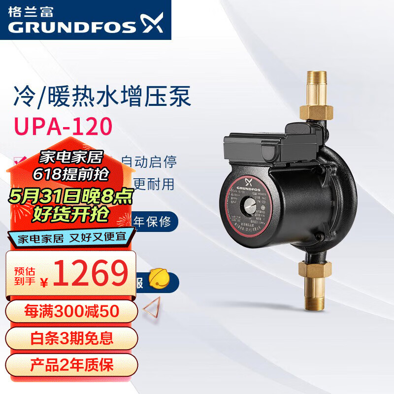 格兰富丹麦UPA15-120增压泵全自动家用小型水泵热水器自来水管道加压泵