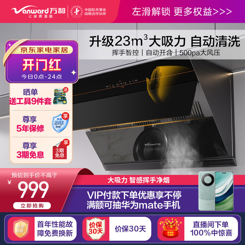 万和(Vanward)侧吸式抽油烟机家用厨房油烟机 23立方米大吸力 脱排油烟机排油烟机 自清洗挥手智控吸油烟机DJ738