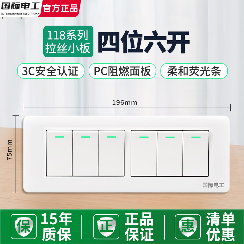 国际电工118型暗装开关插座家用面板厨房三开多控十五孔墙壁电源多位开关 四位六开【单双控通用】(白色)