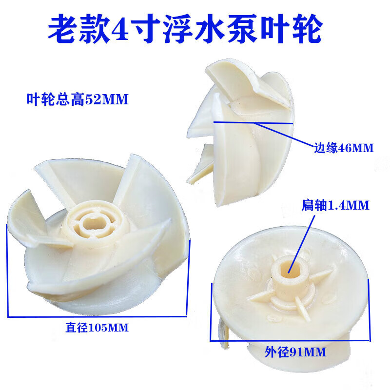 梦茜儿浮水泵叶轮喷涌式增氧机配件水叶浮筒喷嘴叶轮3寸4寸的 老式4