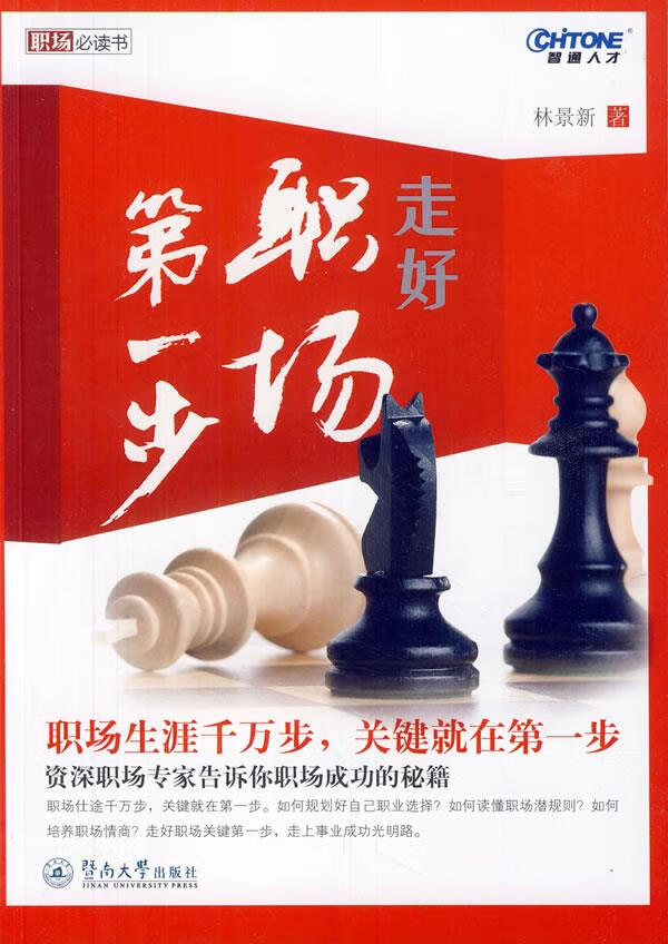 走好职场步首发