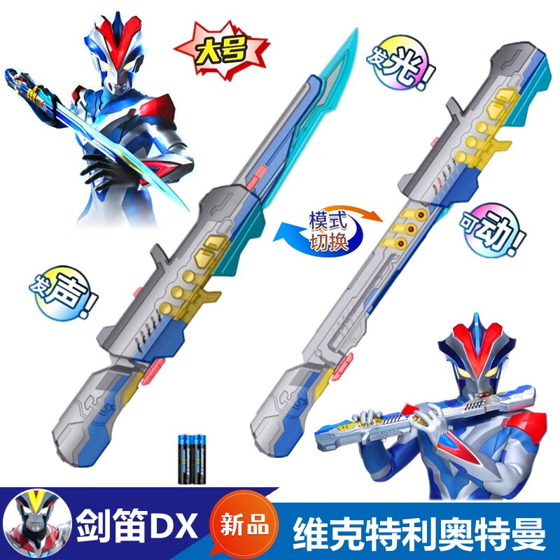 维克特利骑士剑笛奥特曼变身器胜利火花火炬升华器小男孩玩具卡片生日