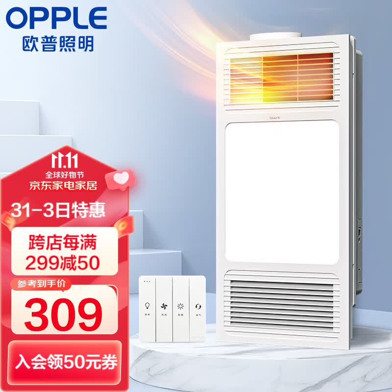欧普（OPPLE）风暖吹风换气浴霸 集成吊顶三合一超薄卫生间 led照明 【A款】即开即热/大屏照明怎么看?