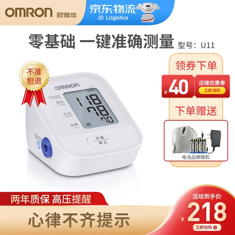 为什么选择欧姆龙(OMRON)电子血压计?
