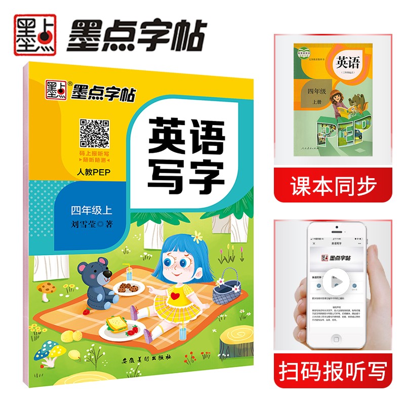 墨点字帖 2025年 四年级英语写字上册 小学生人教版pep同步字帖带蒙纸 意大利斜体练习