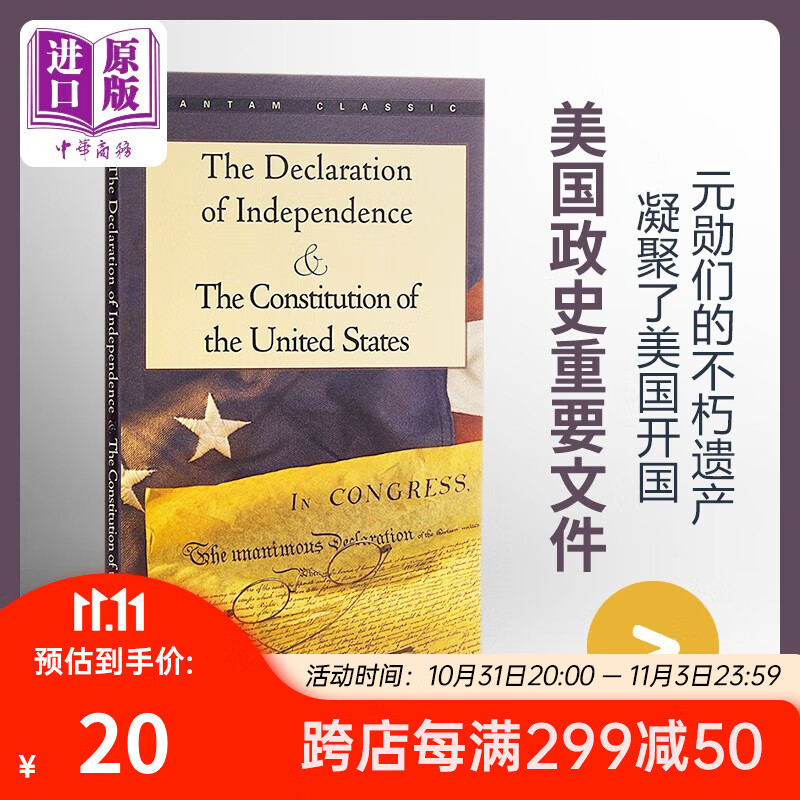 独立宣言与美国宪法 英文原版  The Declaration of Independence使用感如何?