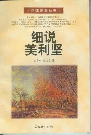 细说美利坚【正版好书】