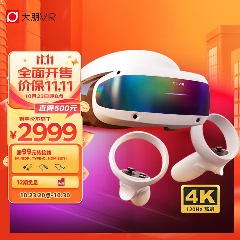 大朋 E4 PCVR头显 智能VR眼镜 体感游戏机  畅玩Steam游戏 玩家专属 3D设备 非AR眼镜一体机高性价比高么？