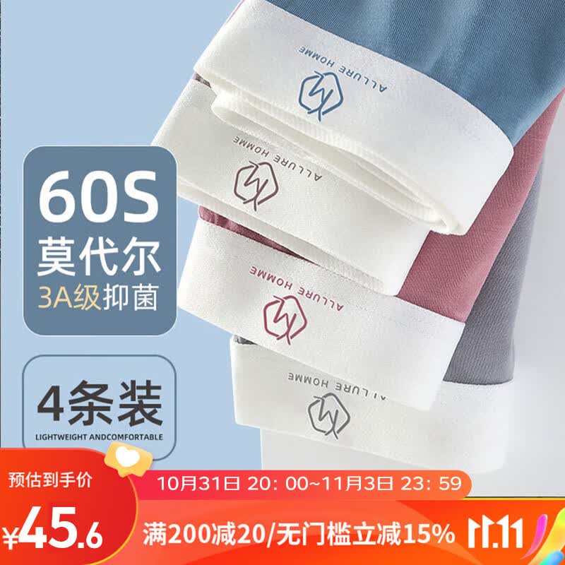 FitonTon男士内裤男平角裤抑菌无痕莫代尔四角短裤头4条装  XL怎么样,好用不?