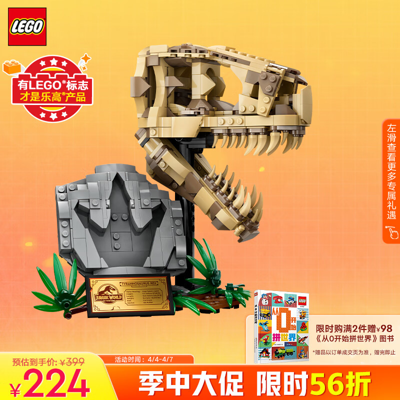 乐高（LEGO）积木侏罗纪世界76964霸王龙头骨9岁+儿童玩具生日礼物