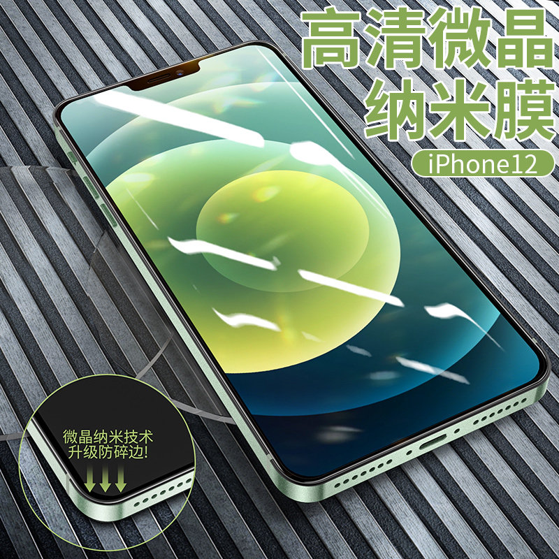 尼绅适用于苹果12钢化膜iphone11手机全屏覆盖uv包边pro玻璃xs防摔xr