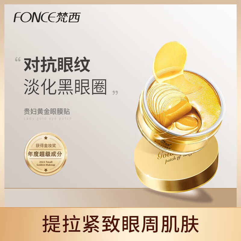 梵西綠藻眼膜貼淡化黑眼圈眼貼眼袋貼淡化細(xì)紋滋養(yǎng)眼周肌提拉 黃金貴婦眼膜貼