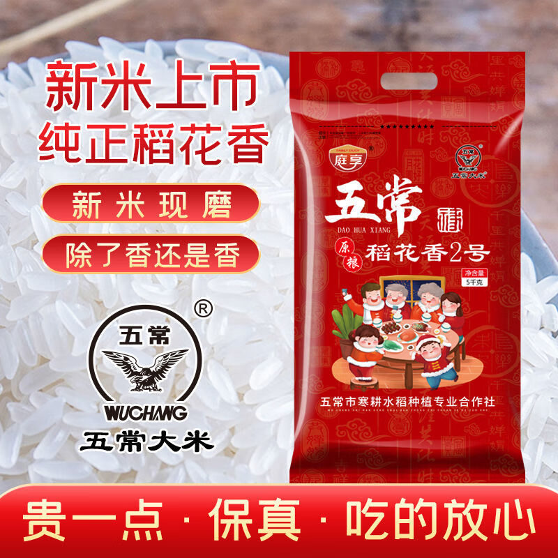 庭享【当季新米】【新粮】纯五常原粮稻花香2号长粒香东北大米 甄选