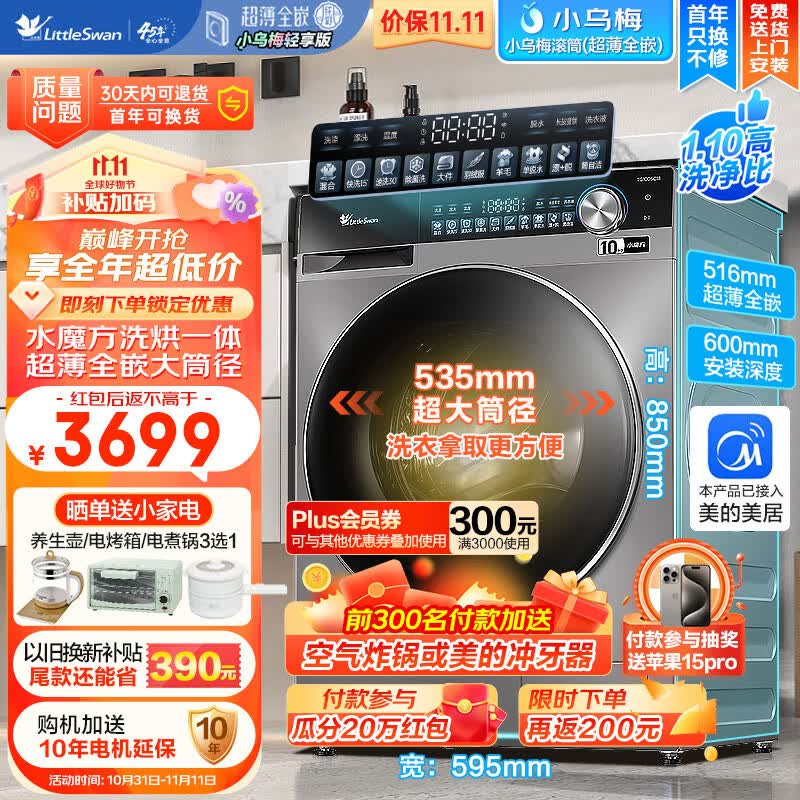 小天鹅10公斤水魔方滚筒洗衣机轻享版小乌梅超薄全嵌冷水洗智能投放大筒径羊毛绿标认证多效除菌洗衣机 水魔方小乌梅洗烘一体 TD100SC18怎么看?