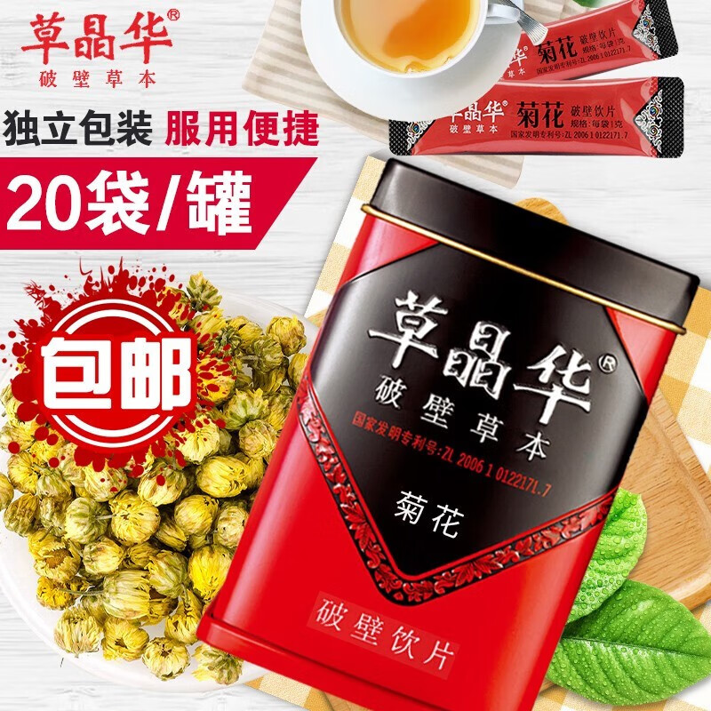 草晶华 破壁草本 菊花破壁饮片 1g*20袋/罐 菊花(1g*20袋)
