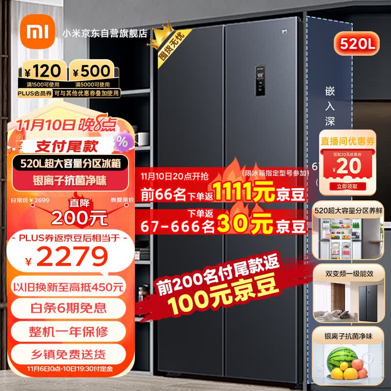 米家小米520升双变频一级能效十字双开门四开门家用大容量电冰箱保鲜银离子除菌净味BCD-520WMSA怎么看?