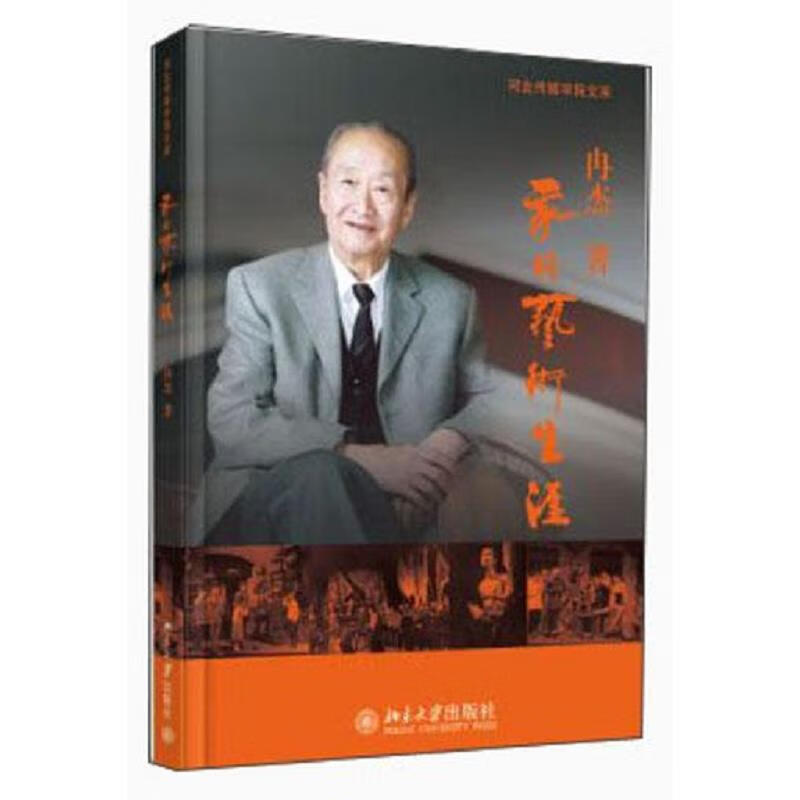 我的艺术生涯(作者：冉杰 签赠本)