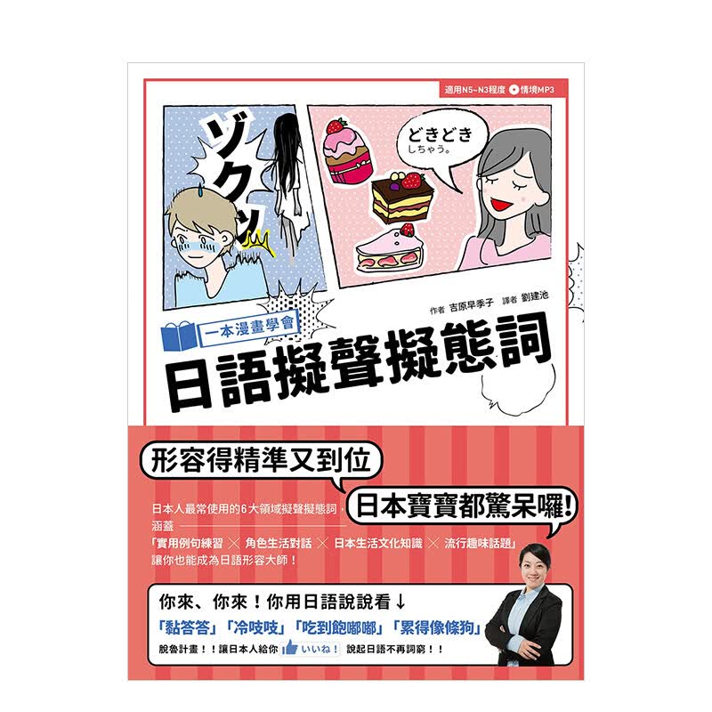一本漫畫學會日語擬聲擬態詞（1書1MP3）港台原版日文学习