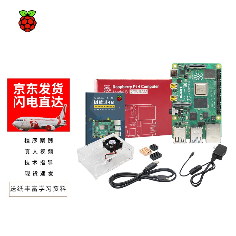 MAKEBIT 树莓派4B Raspberry Pi 3B/3b+ Python编程套件机器人套件 无卡基础套餐 pi 4B/8G(现货)