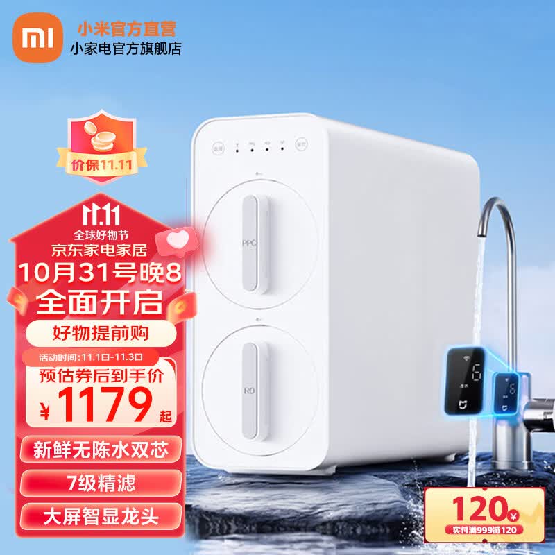 小米(MI) 小米净水器家用净水机H600G 双芯六级过滤 无罐直饮水 RO反渗透 双出水龙头 小米净水器H600G高性价比高么?