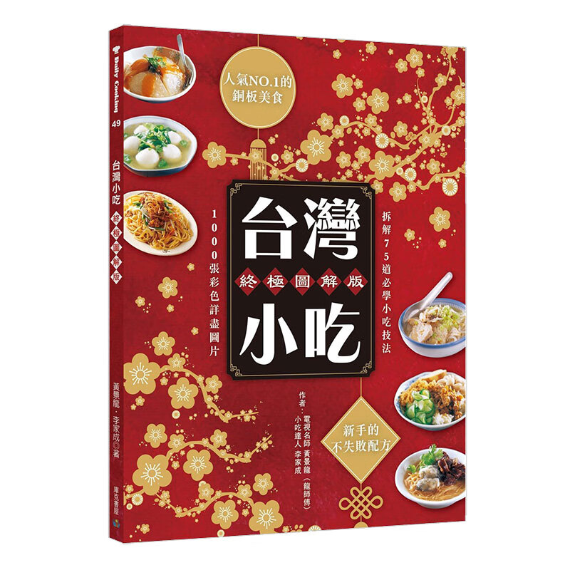 【预售】台灣小吃圖解版(三版) 餐饮食谱港台原版图书书籍善本图书