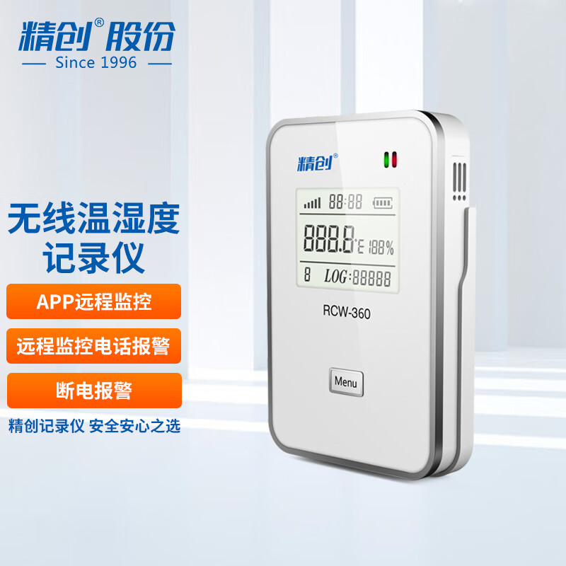 精创 RCW-360 温湿度记录仪的V2+CNAS校准是什么，为什么它很重要？插图