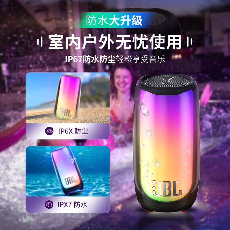 JBL PULSE5 音乐脉动五代 便携蓝牙音箱 全面屏炫彩音箱  防水防尘 独立高音单元【成毅款】