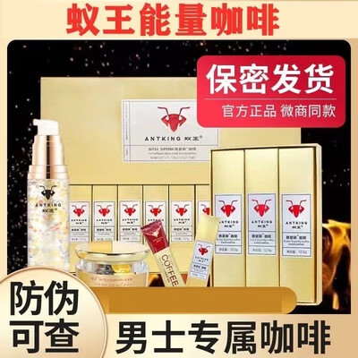 蚁王能量咖啡契默契艳紫铆男士用微商同款原装人参复合肽精戈 蚁王