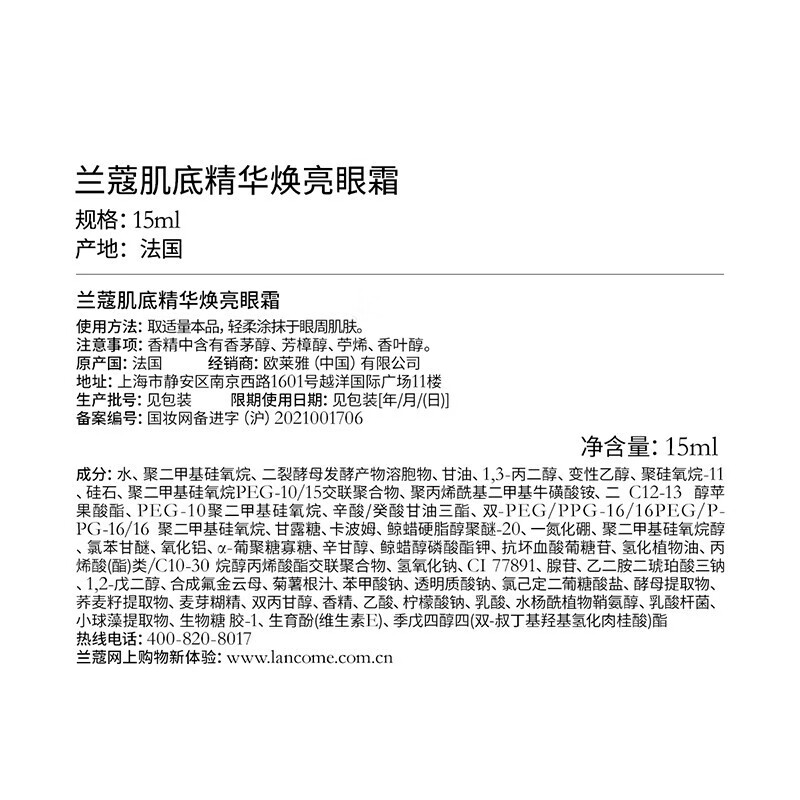 兰蔻（LANCOME） 发光眼霜15ml小黑瓶肌底精华焕亮眼霜  女友 礼物推广 15ml享30ml
