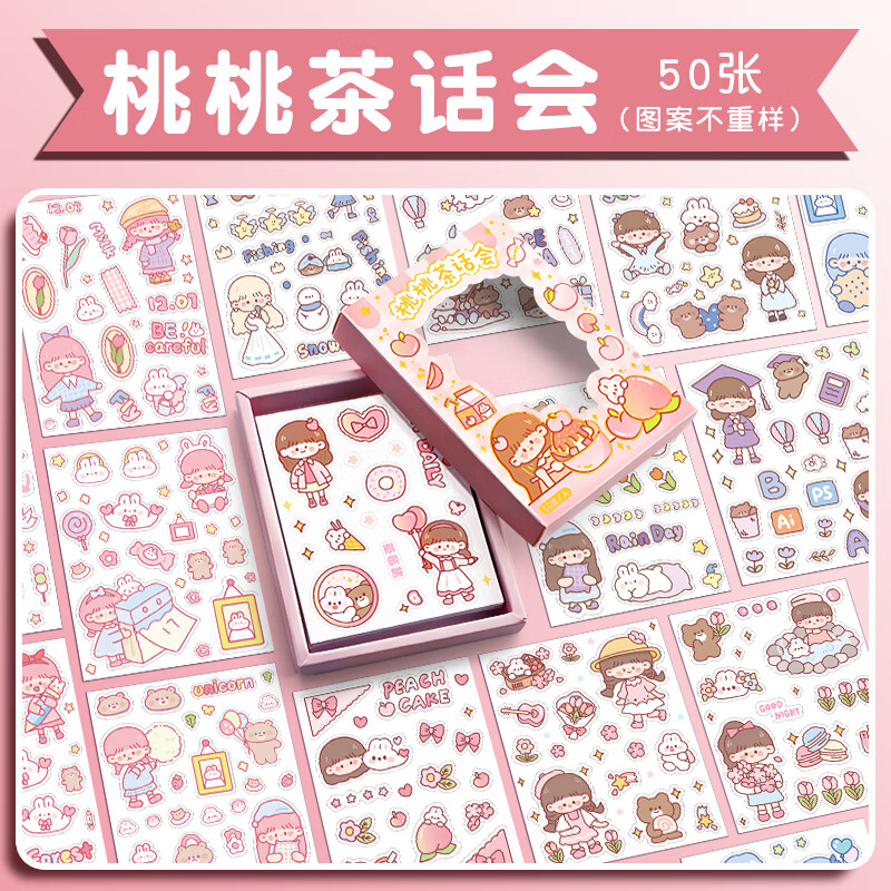 手帐贴纸女孩儿童可爱卡通手账本贴画 【桃桃茶话会】50张