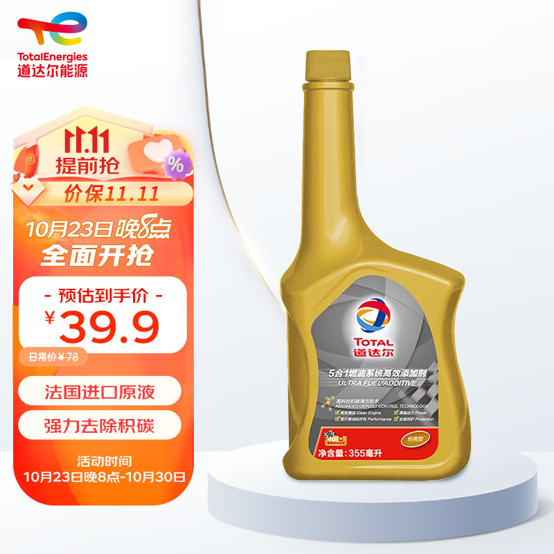 道达尔（Total）5合1燃油宝除积碳高效原厂汽油添加剂 清洗剂 355ml 乙醇汽油适用怎么样,好用不?
