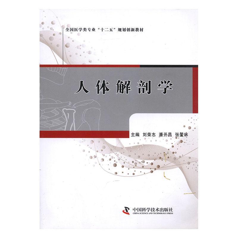 包邮：人体解剖学心理学 图书
