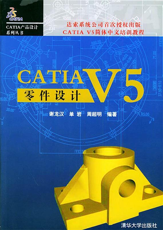 catiav5零件设计【正版图书,放心购买】