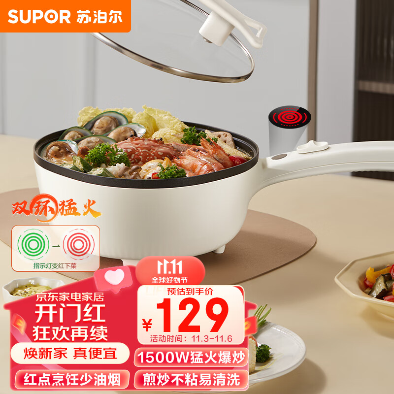 苏泊尔（SUPOR）电炒锅家用电煮锅2.5L宿舍煮面泡面小型电热锅单人电火锅多功能一体不粘锅CJ24A821属于什么档次？