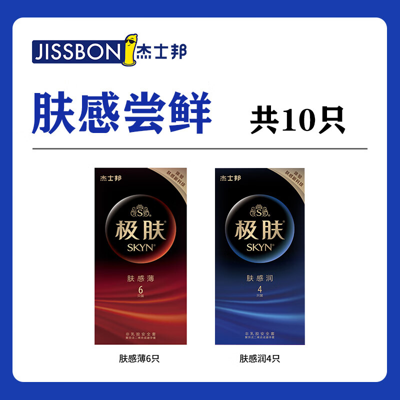 【极肤003】杰士邦避孕套超薄裸入玻尿酸安全套男用byt 【肤感尝鲜】