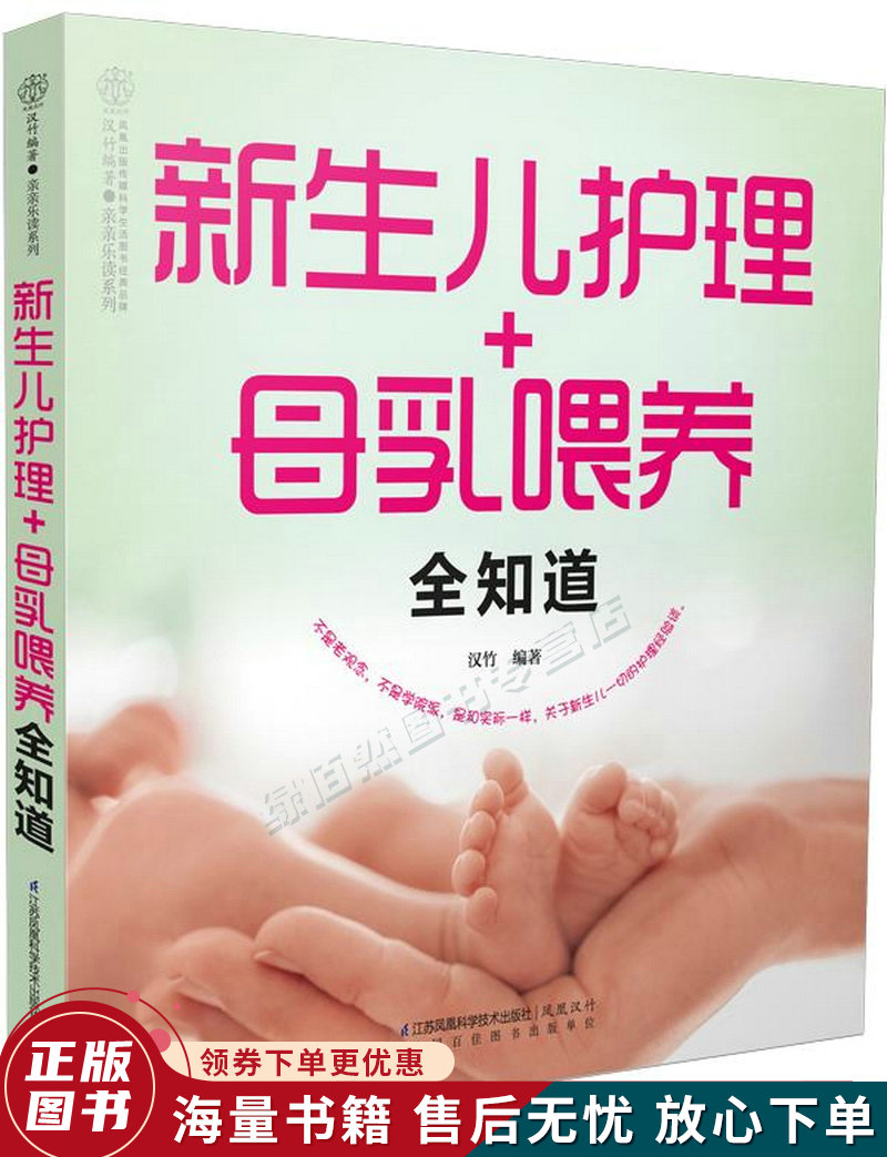新生儿护理+母乳喂养全知道