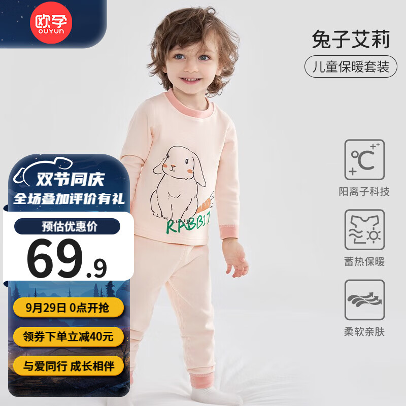 欧孕（OUYUN）婴儿阳离子秋衣秋裤睡衣男女宝宝提花长袖套装分体幼儿童保暖内衣 兔子艾莉 上衣:120/60裤子:120/56怎么看?