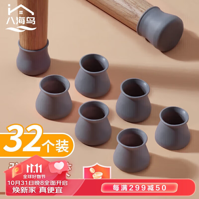 八海鸟（BAHAINIAO）硅胶桌椅脚套32个 桌椅保护套防滑降噪音耐磨凳子脚垫使用感如何?