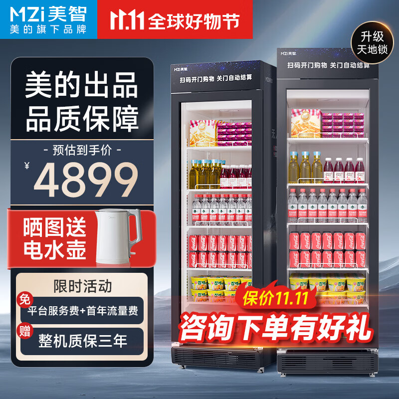 美智（MZi）自动售货机无人扫码自助售卖机24小时零食饮料自动贩卖机智能开门式制冷C7怎么样,好用不?