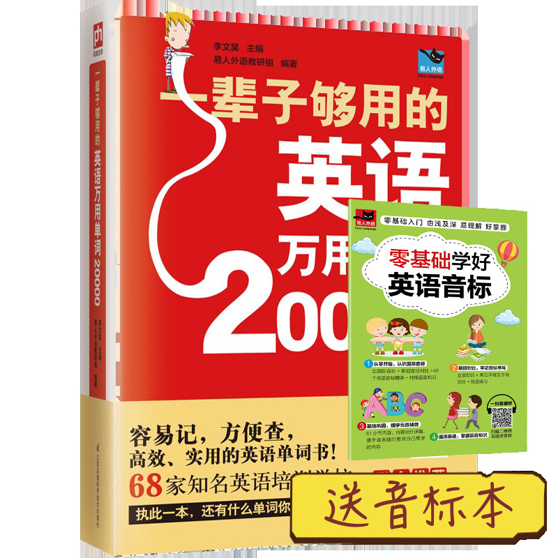 一辈子够用的英语万用单词20000 音频 英语词汇大全记忆归纳零基础词根词缀速记左图右词场景式记忆同