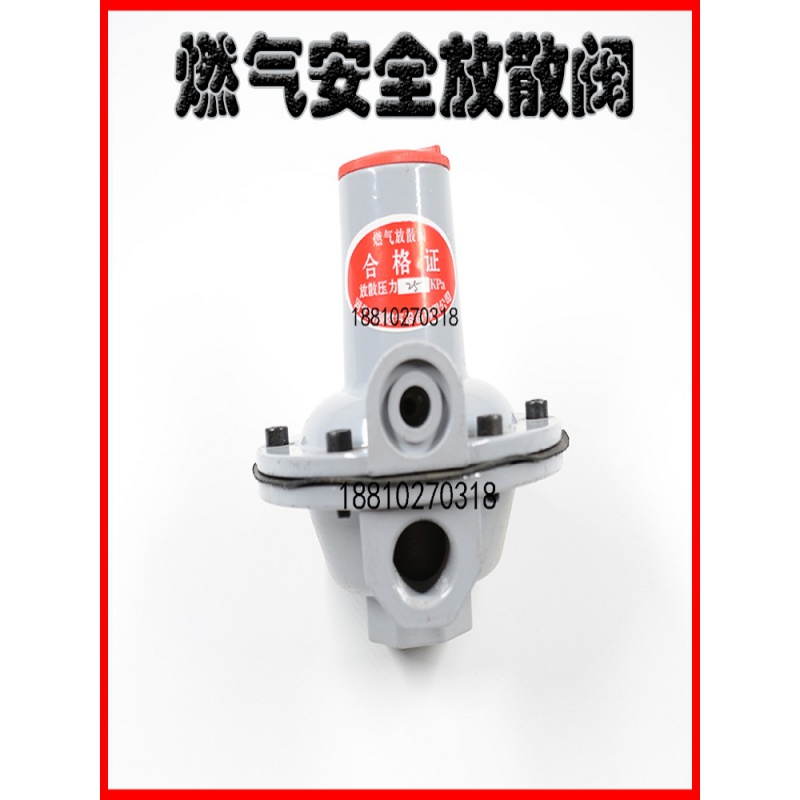 定制适用raf型燃气安全放散阀 超压安全阀 沼气煤气天然气超压自动