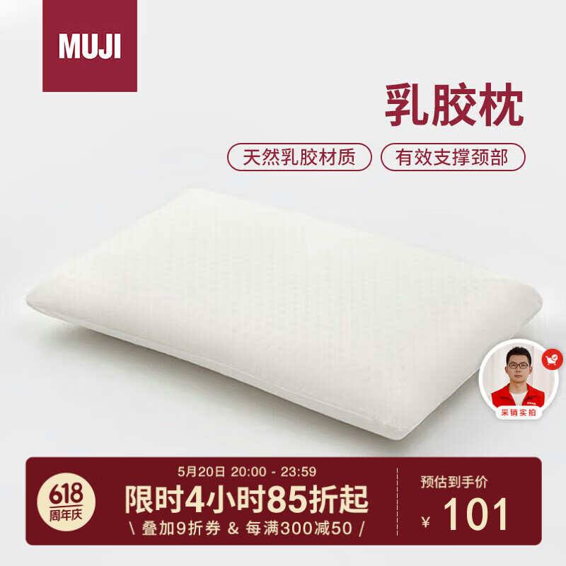 MUJI乳胶枕  天然乳胶枕头透气高回弹枕芯枕头 白色 60×40×10cm