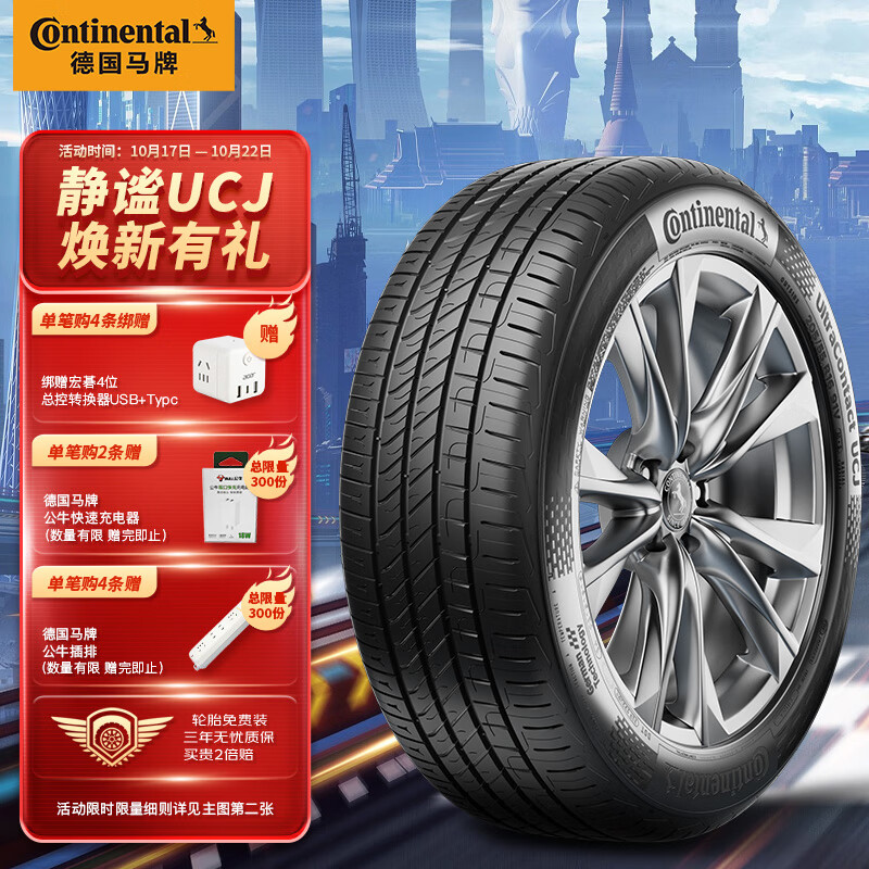 德国马牌（Continental）轮胎/汽车轮胎205/55R16 91V UCJ适配朗逸/速腾/宝来/高尔夫7使用感如何?