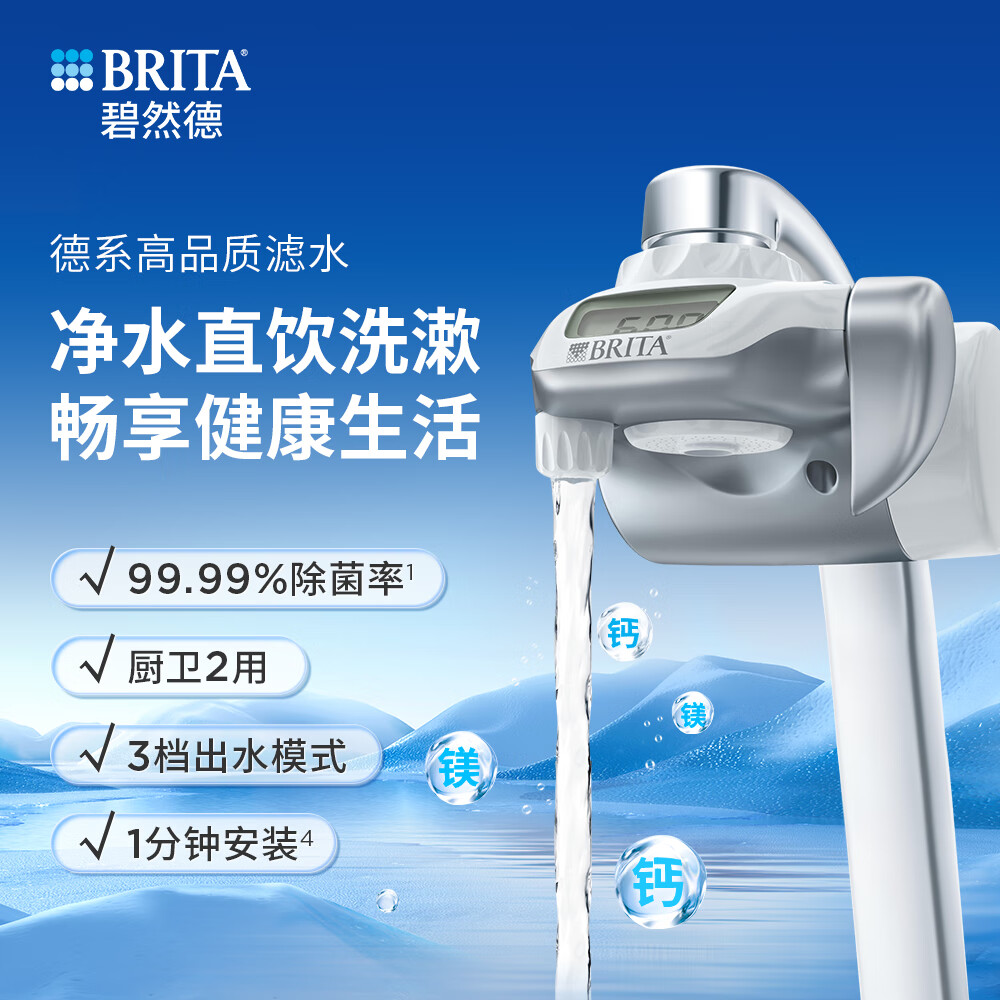 碧然德(BRITA)On Tap净水器龙头厨房自来水过滤器家用直饮机 龙头净水器(1机2芯)
