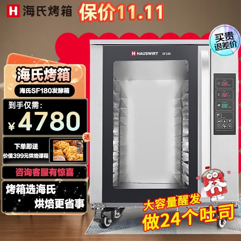 海氏商用发酵箱私房烘焙恒温恒湿 面包馒头醒发箱酸奶发酵 不锈钢内胆180升 SF180发酵箱属于什么档次？