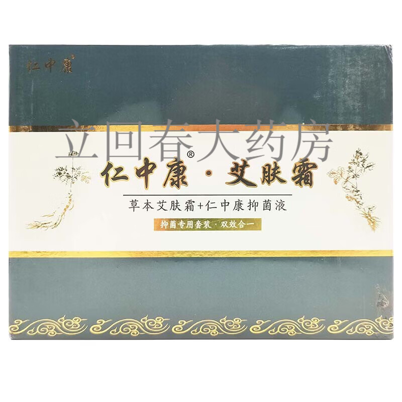 药房直发仁中康艾肤霜乳膏30g 喷剂30ml 1盒装