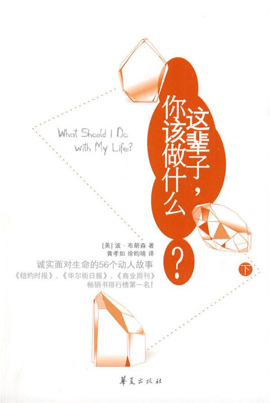 这辈子，你该做什么？