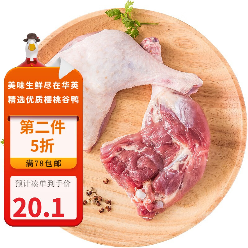 华英（HUAYING） 精选樱桃谷鸭胸肉新鲜卤煮烤鸭食材 鸭腿600g