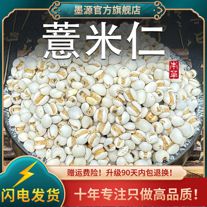 墨源 贵州小薏米仁新货中药材薏苡仁薏米正药宗用意米意仁米批发
